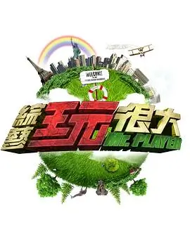 乘风破浪的姐姐 综艺海报